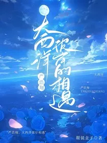 严浩翔：大西洋彼岸的相遇" width="120" height="150"