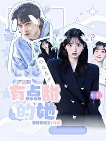 严浩翔：夫人总想我" width="120" height="150"