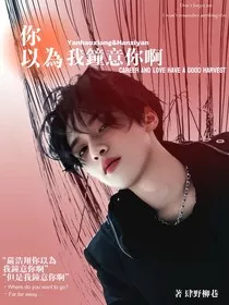 严浩翔：你以为我中意你啊" width="120" height="150"