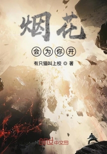 烟花会为你开" width="120" height="150"