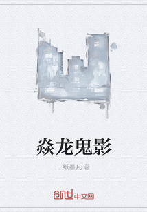 焱龙鬼影" width="120" height="150"