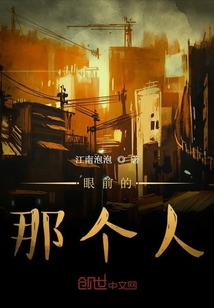 眼前的那个人" width="120" height="150"