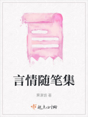 言情随笔集" width="120" height="150"