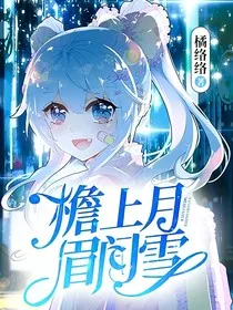 檐上月眉间雪" width="120" height="150"