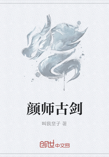 颜师古剑