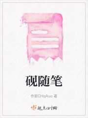 砚随笔" width="120" height="150"