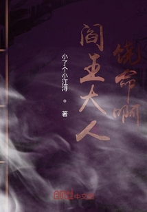 阎王大人饶命啊" width="120" height="150"