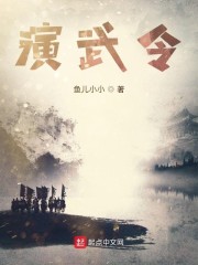 演武令" width="120" height="150"