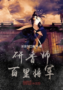 研香师百里将军" width="120" height="150"