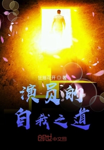 演员的自我之道" width="120" height="150"