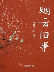 烟云旧事" width="120" height="150"