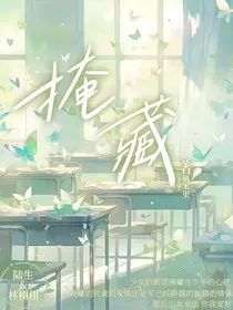 掩藏的秘密" width="120" height="150"