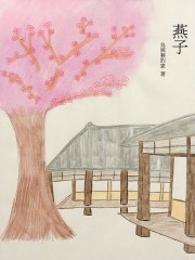 燕子！" width="120" height="150"