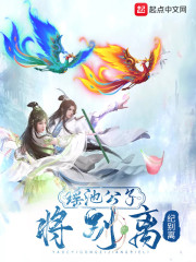 瑶池公子将别离" width="120" height="150"