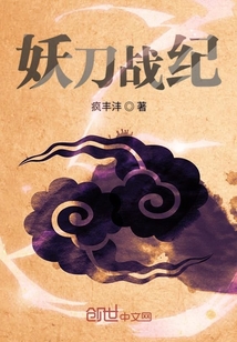 妖刀战纪主线篇" width="120" height="150"