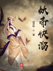 妖帝快溜" width="120" height="150"