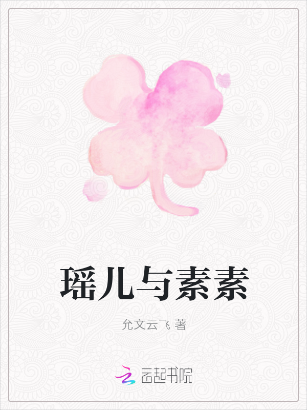 瑶儿与素素" width="120" height="150"