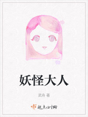 妖怪大人" width="120" height="150"