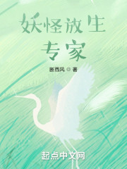 妖怪放生专家" width="120" height="150"