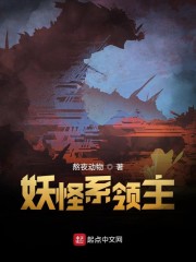 妖怪系领主" width="120" height="150"