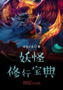妖怪修行宝典" width="120" height="150"