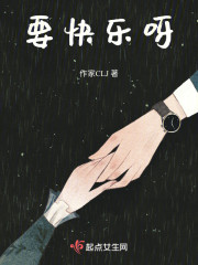 要快乐呀" width="120" height="150"