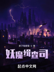 妖魔缉查司" width="120" height="150"