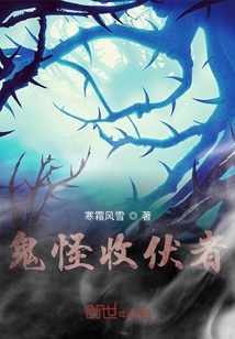 妖魔收伏者" width="120" height="150"