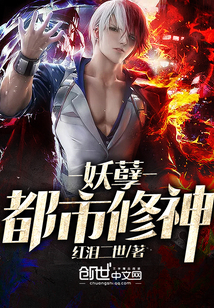 妖孽都市修神" width="120" height="150"