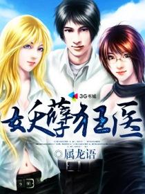 妖孽狂医" width="120" height="150"
