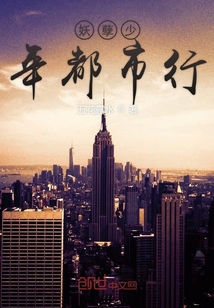 妖孽少年都市行" width="120" height="150"