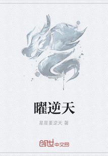 曜逆天" width="120" height="150"