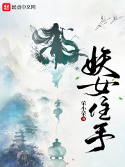 妖女住手" width="120" height="150"