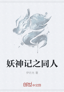 妖神记之同人" width="120" height="150"