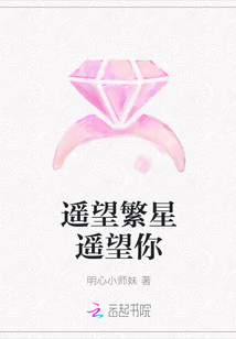 遥望繁星遥望你" width="120" height="150"
