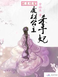 妖王绝宠，废材公主杀手妃