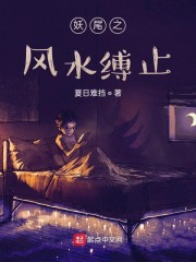 妖尾之风止水缚" width="120" height="150"