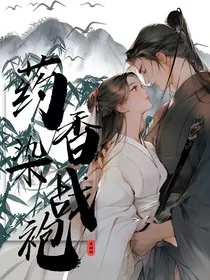药香染战袍" width="120" height="150"