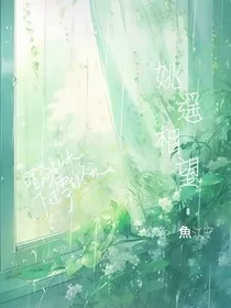 姚遥相望……" width="120" height="150"