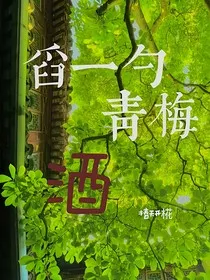 舀一勺青梅酒" width="120" height="150"