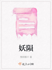妖陨" width="120" height="150"