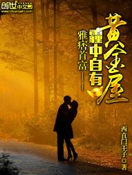 雅痞首富——霾中自有黄金屋" width="120" height="150"