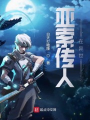 亚索传人在异世" width="120" height="150"