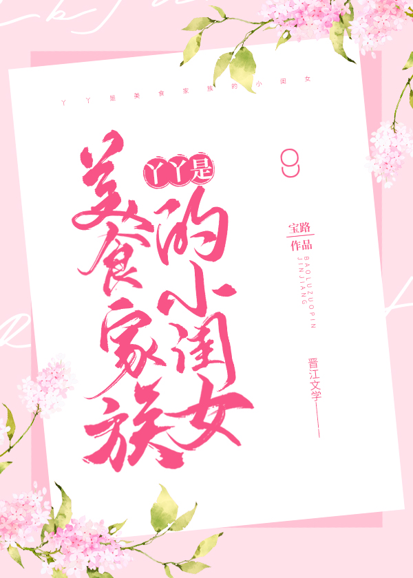 丫丫是美食家族的小闺女" width="120" height="150"