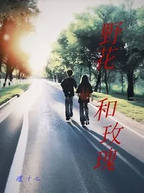 野花合玫瑰" width="120" height="150"