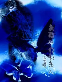 叶澜的幻影恋人" width="120" height="150"