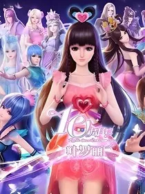 叶罗丽精灵梦的未来" width="120" height="150"