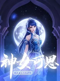 叶罗丽精灵梦之神女可思" width="120" height="150"