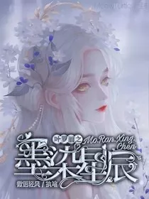 叶罗丽之墨染星辰" width="120" height="150"