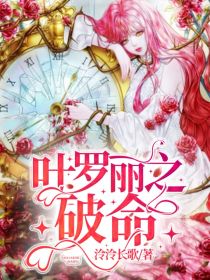 叶罗丽之破命" width="120" height="150"